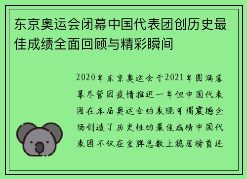 东京奥运会闭幕中国代表团创历史最佳成绩全面回顾与精彩瞬间