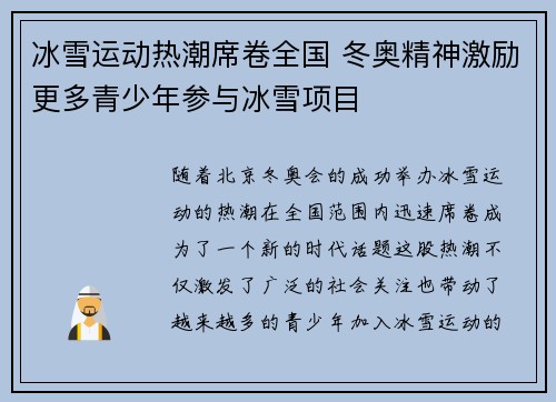 冰雪运动热潮席卷全国 冬奥精神激励更多青少年参与冰雪项目