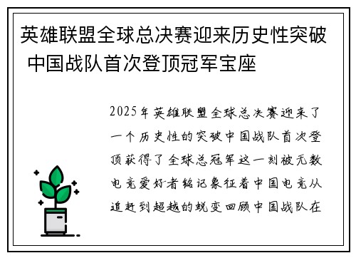英雄联盟全球总决赛迎来历史性突破 中国战队首次登顶冠军宝座