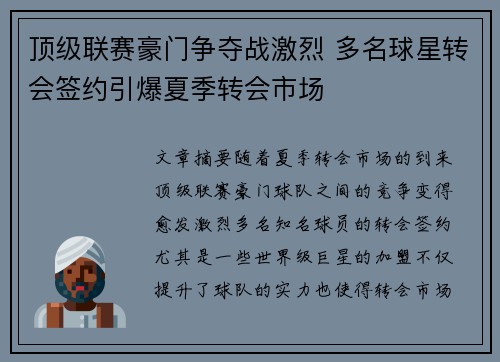 顶级联赛豪门争夺战激烈 多名球星转会签约引爆夏季转会市场