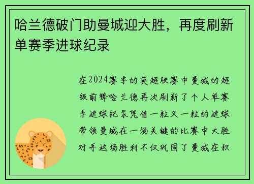 哈兰德破门助曼城迎大胜，再度刷新单赛季进球纪录