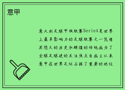 意甲