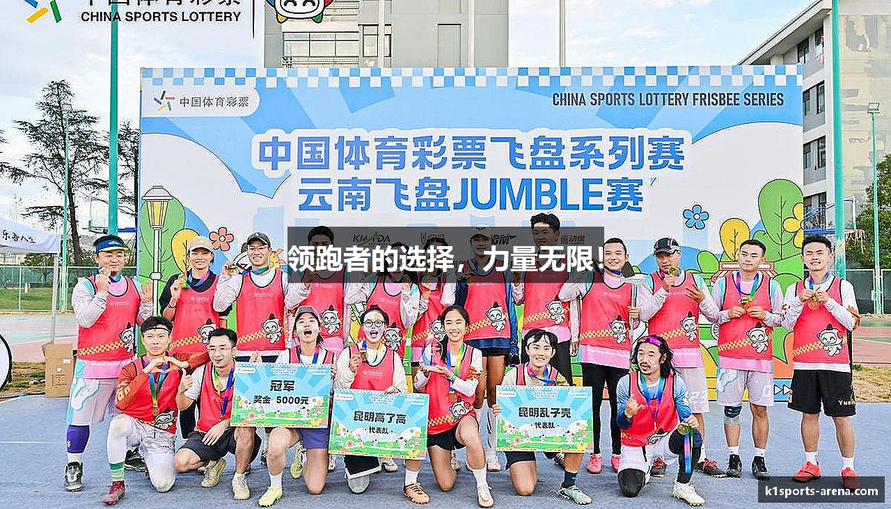 领跑者的选择，力量无限！